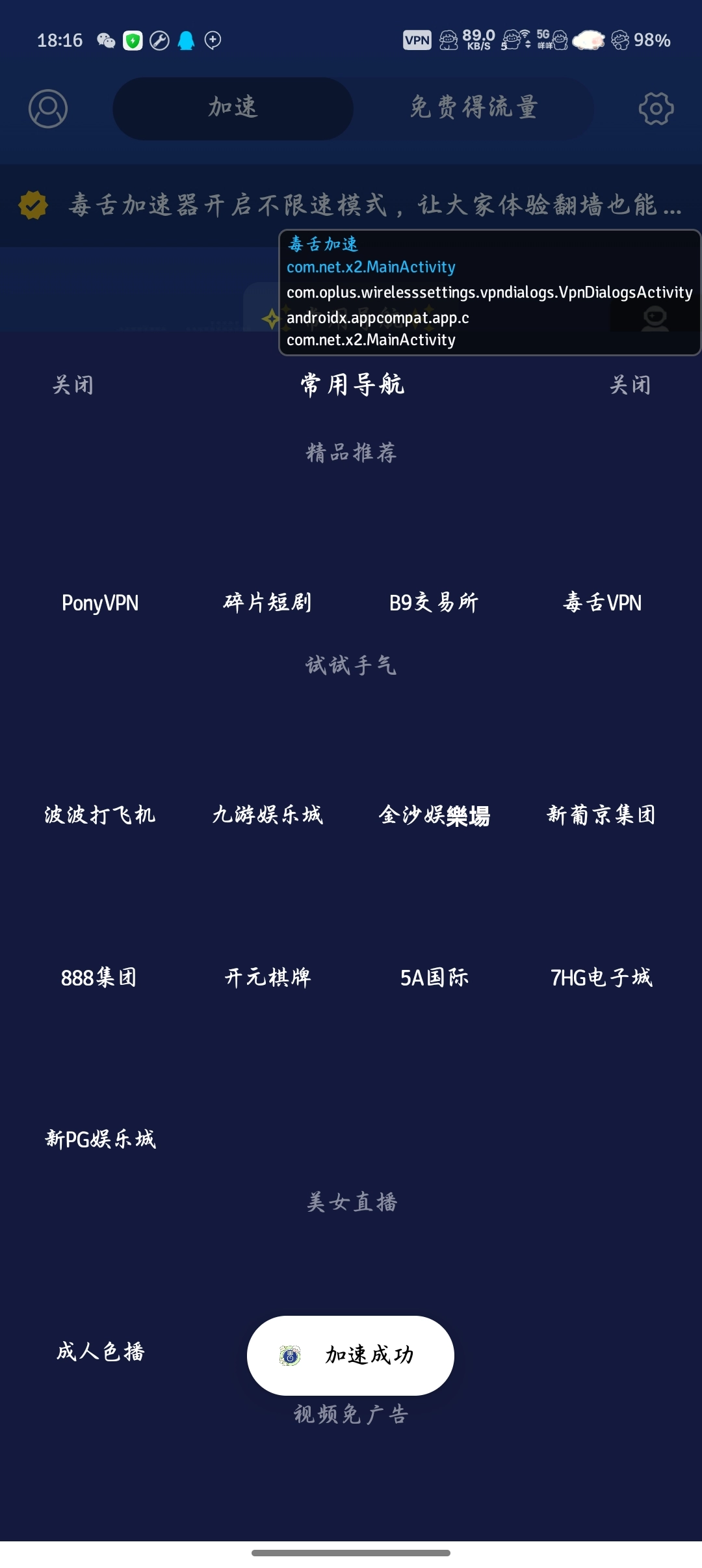 毒蛇VPN2025最新版 - 奋斗资源网