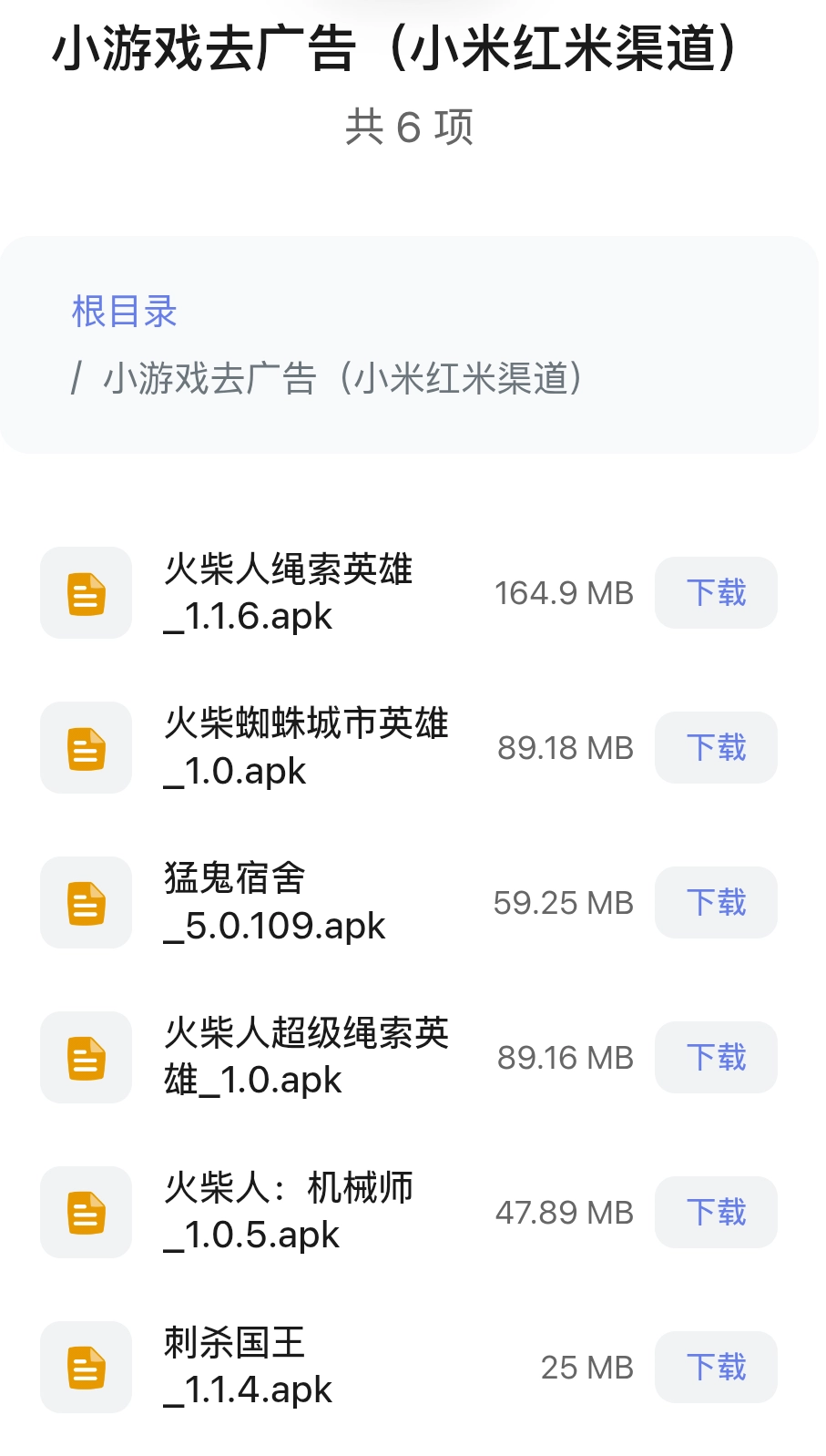 小游戏去广告（红米和小米渠道服） - 奋斗资源网