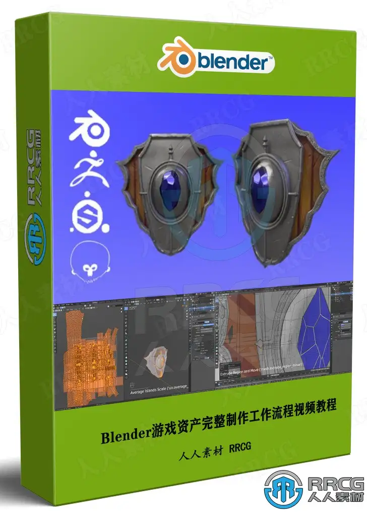 Blender游戏资产完整制作工作流程视频教程