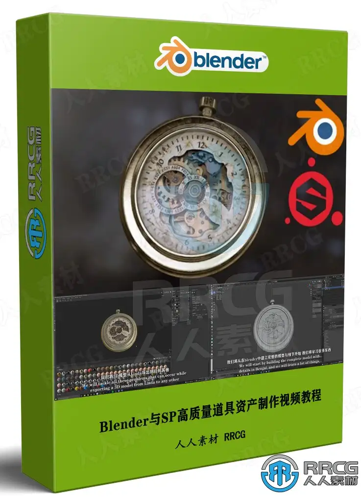 【中文字幕】Blender与Substance Painter高质量怀表道具资产制作