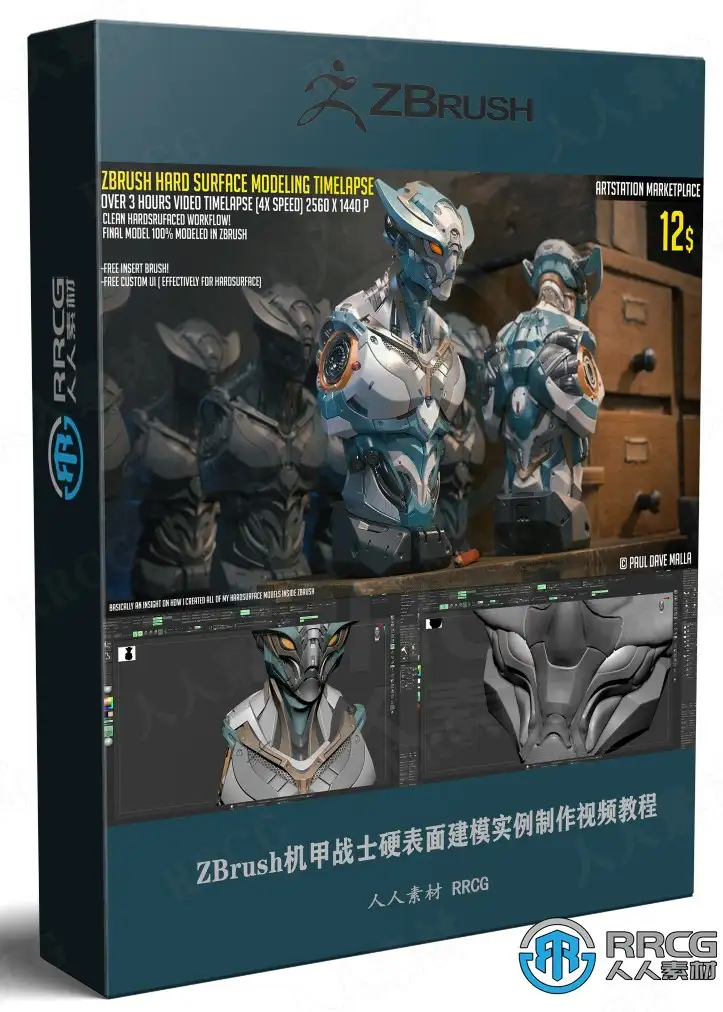 ZBrush机甲战士硬表面建模实例制作视频教程