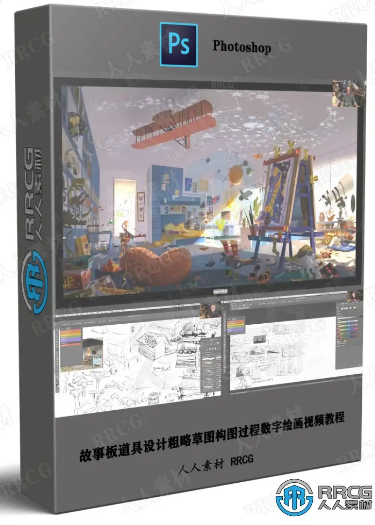 故事板道具设计粗略草图构图过程数字绘画视频教程