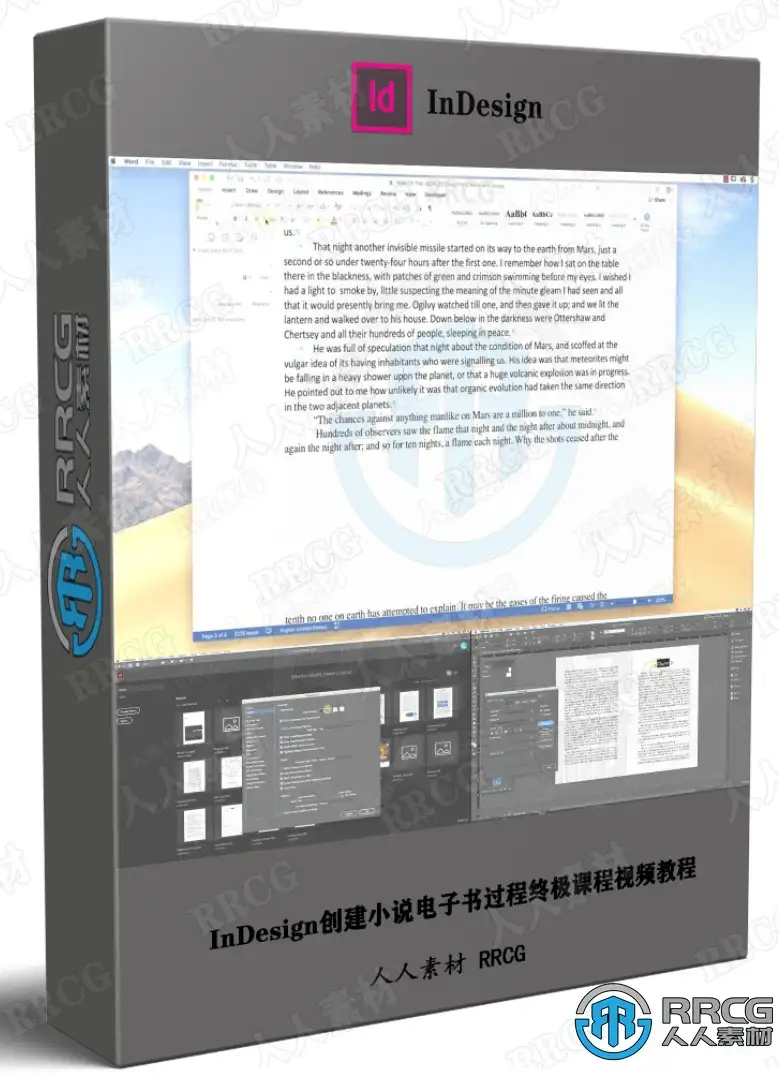 InDesign创建小说电子书过程终极课程视频教程