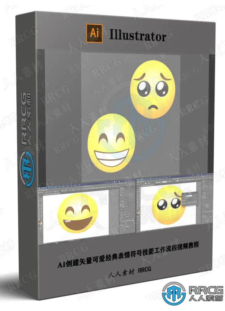 AI创建矢量可爱经典表情符号技能工作流程视频教程