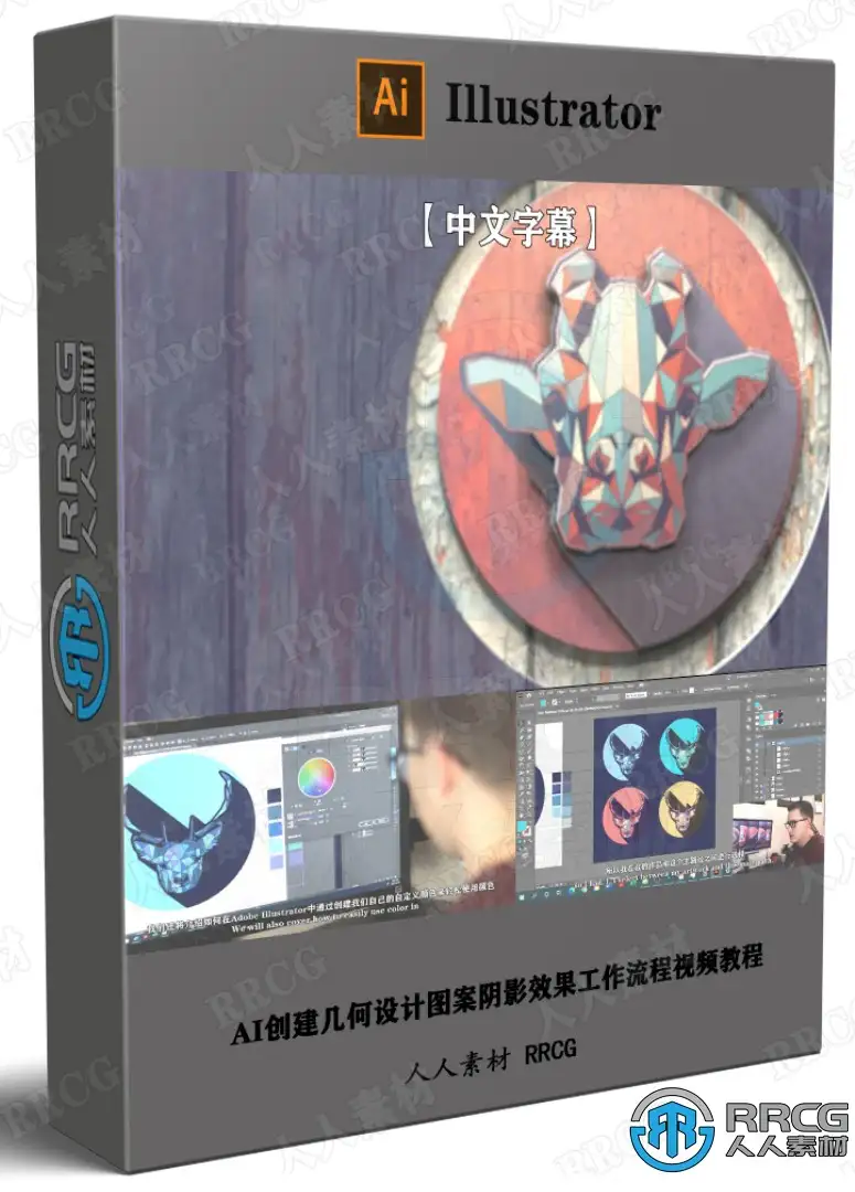 AI创建几何设计图案阴影效果工作流程视频教程