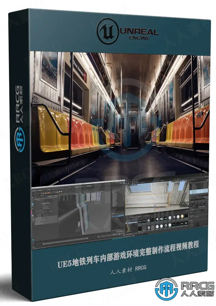 Unreal Engine 5地铁列车内部游戏环境完整制作流程视频教程