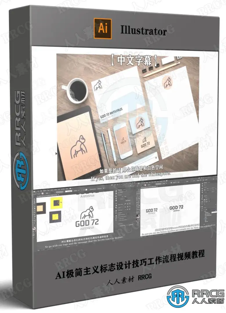 【中文字幕】AI极简主义标志设计技巧工作流程视频教程