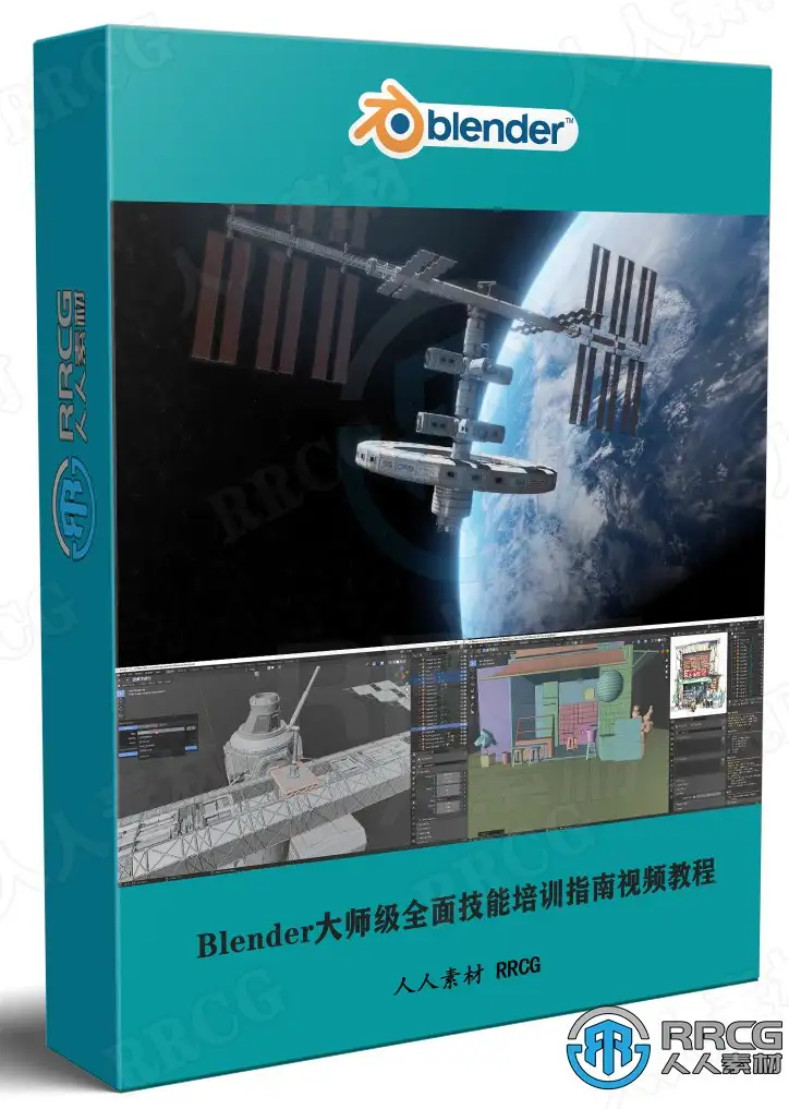 Blender大师级全面技能培训指南视频教程