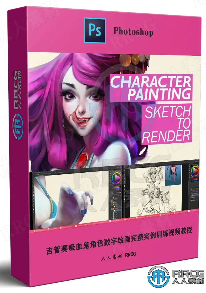 吉普赛吸血鬼角色数字绘画完整实例训练视频教程