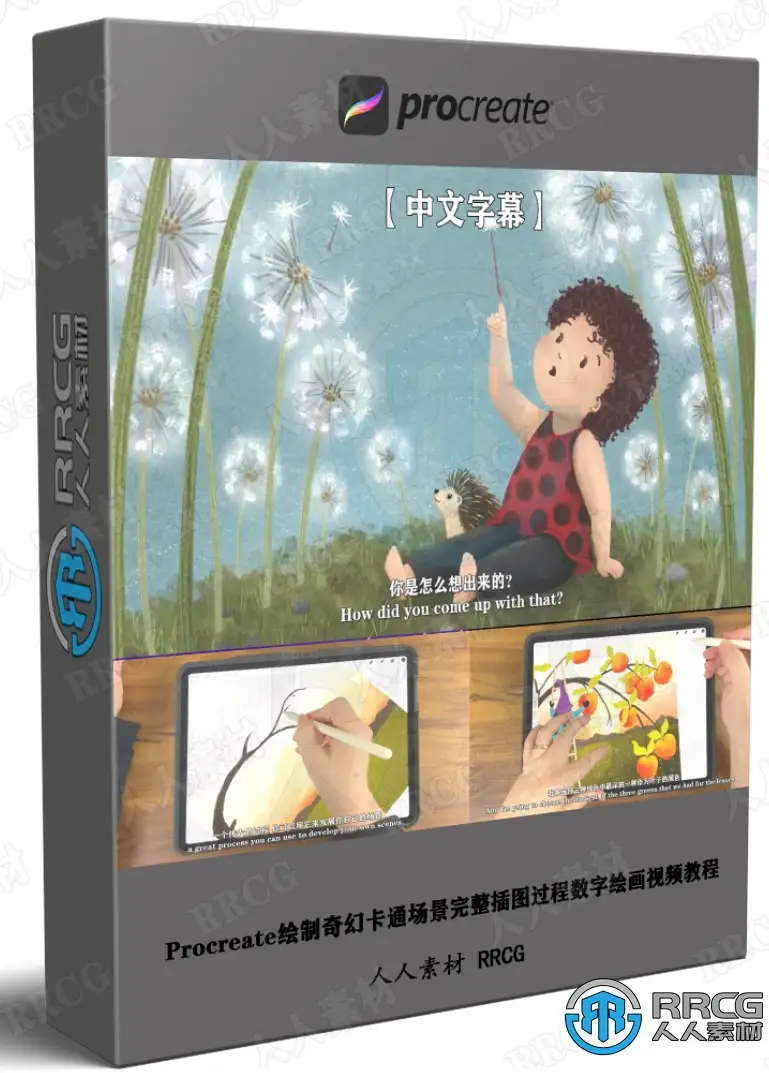 Procreate绘制奇幻卡通场景完整插图过程数字绘画视频教程