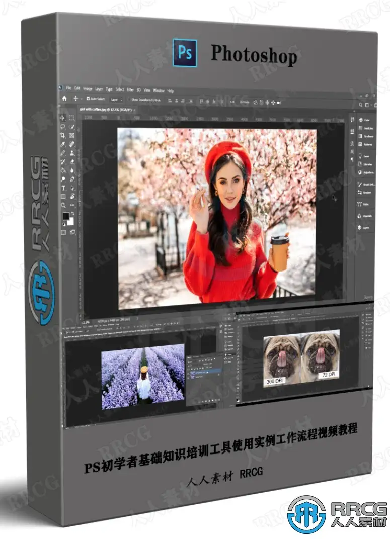PS初学者基础知识培训工具使用实例工作流程视频教程