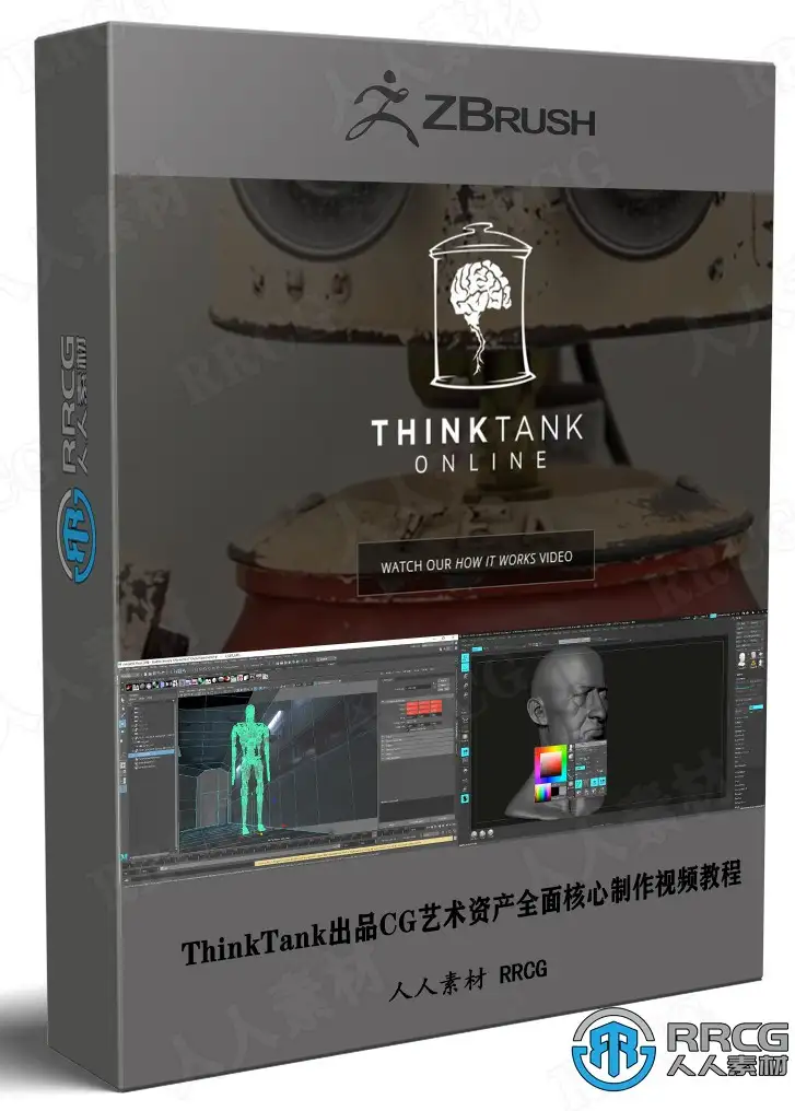 ThinkTank出品CG艺术资产全面核心制作视频教程