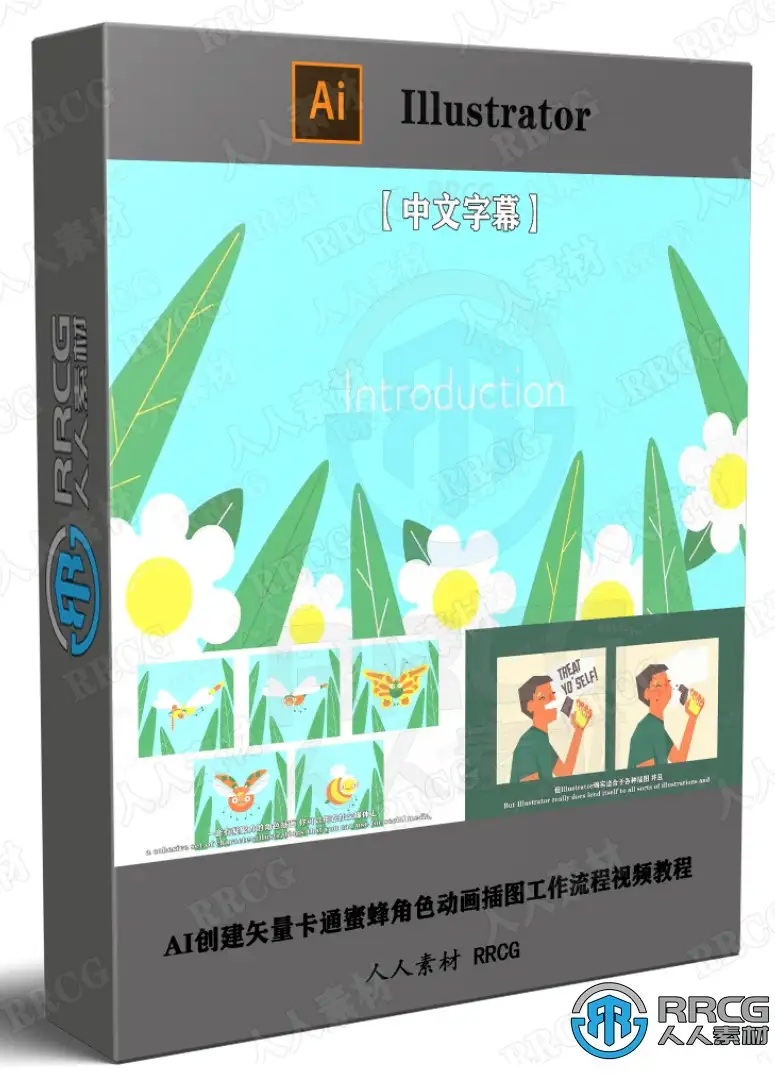 AI创建矢量卡通蜜蜂角色动画插图工作流程视频教程