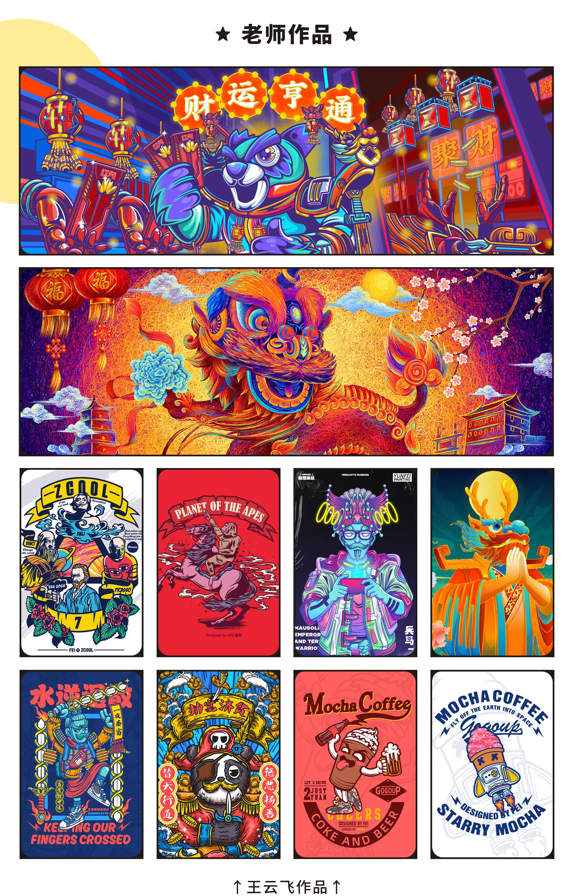 站酷高高手-王云飞AI商业插画全能班第七期（价值2980元）