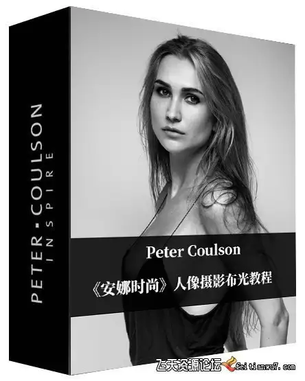 【中英字幕】Peter Coulson工作室棚拍《安娜时尚》人像摄影布光教程