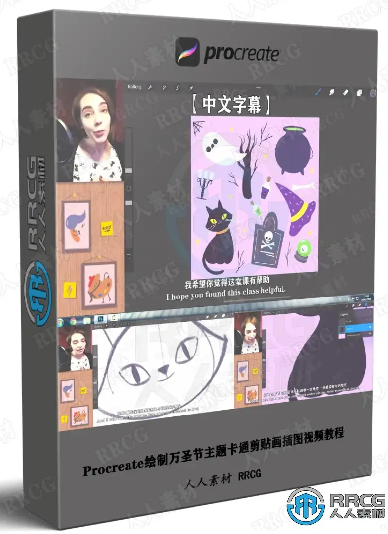 【中文字幕】Procreate绘制万圣节主题卡通剪贴画插图视频教程