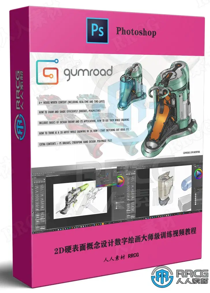 2D硬表面概念设计数字绘画大师级训练视频教程