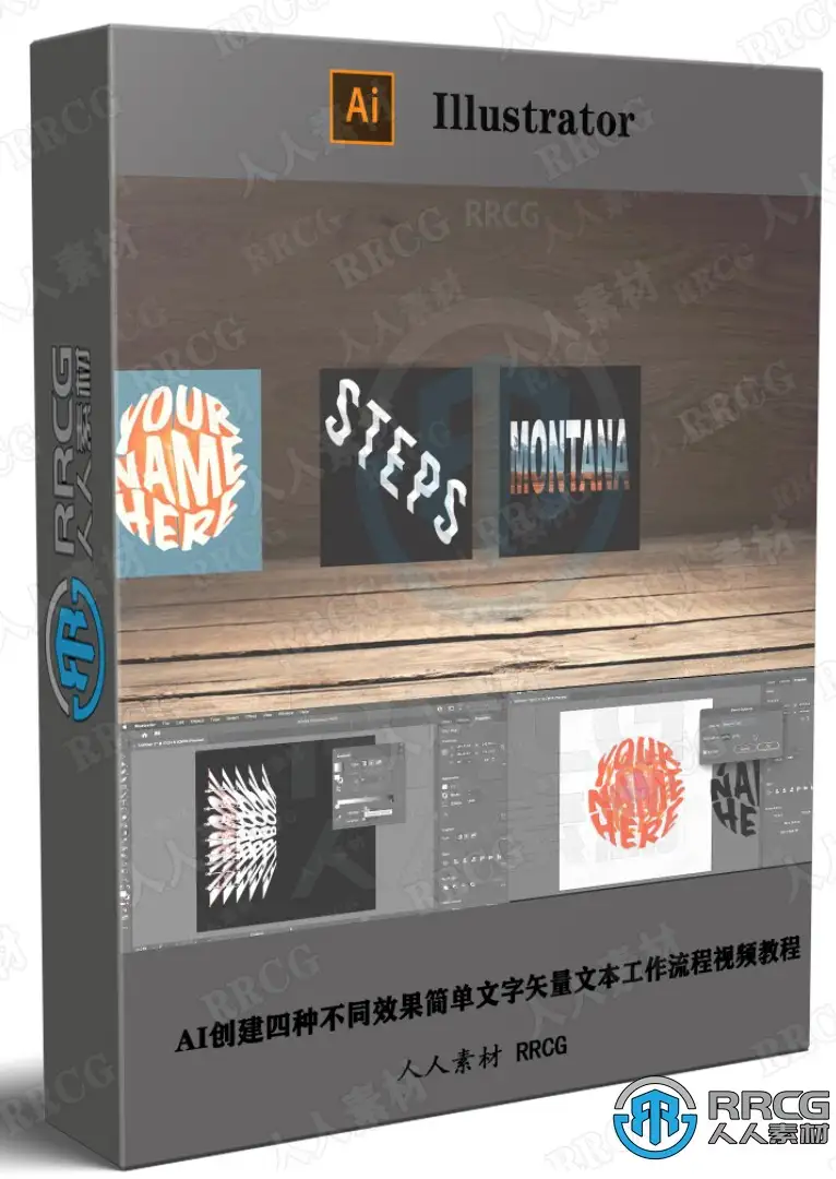 AI创建四种不同效果简单文字矢量文本工作流程视频教程
