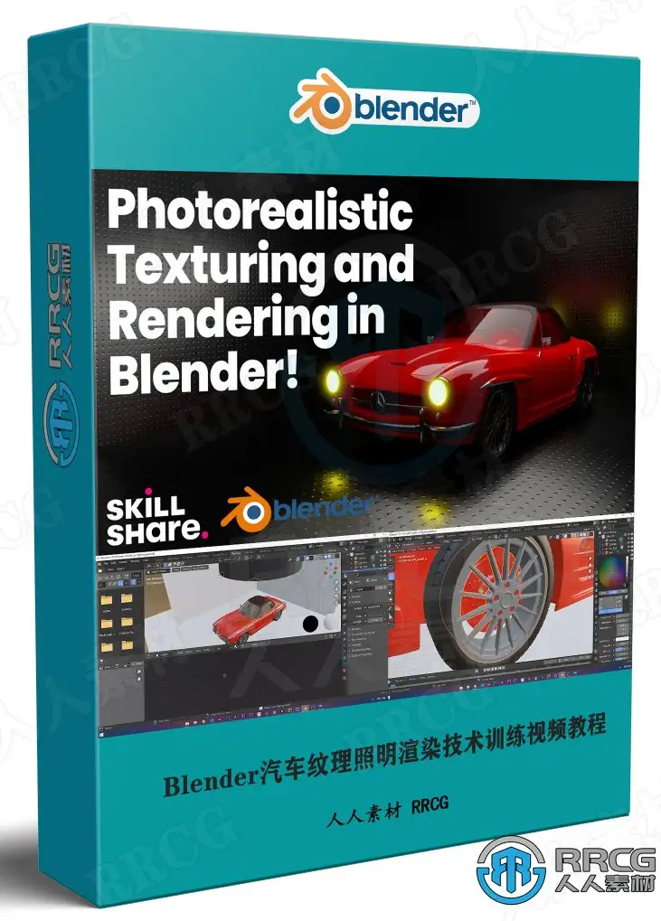 Blender汽车纹理照明渲染技术训练视频教程