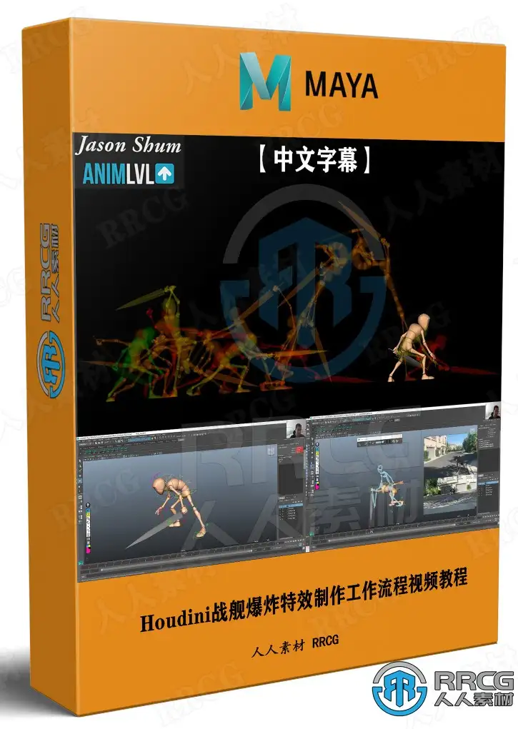 Maya游戏角色战斗动画大师级教程视频