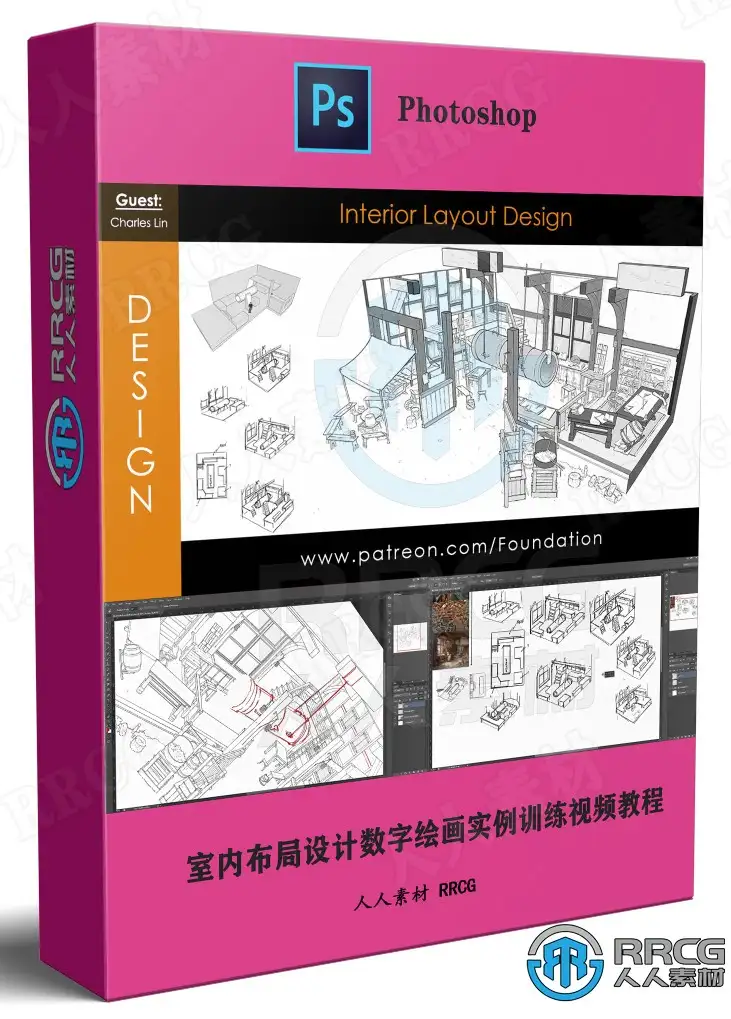 室内布局设计数字绘画实例训练视频教程