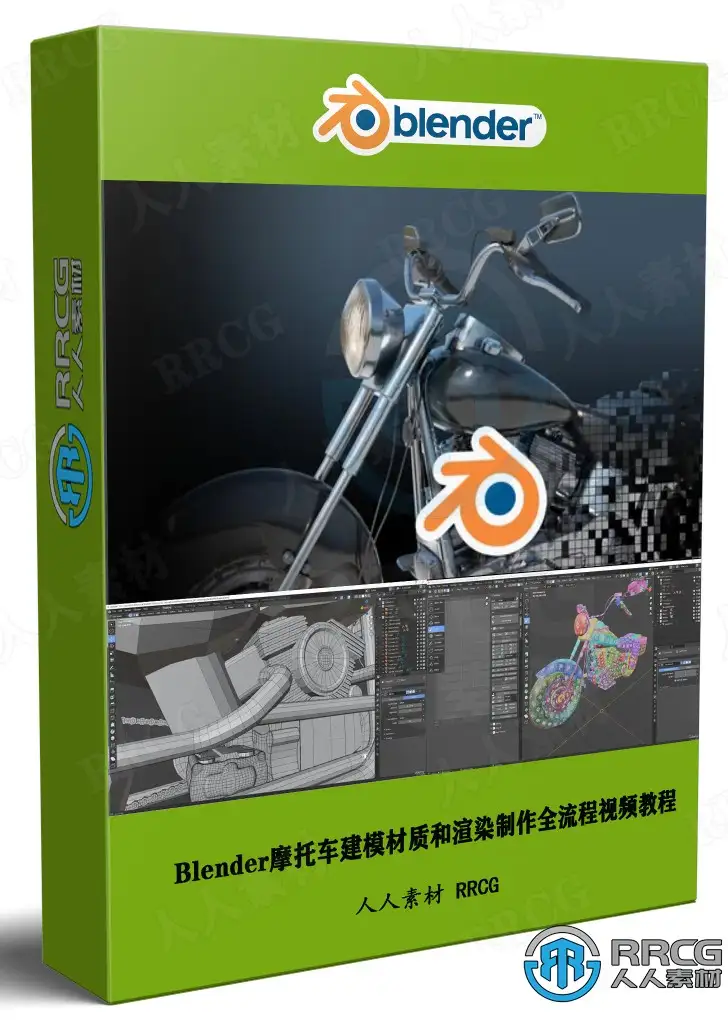 Blender摩托车建模材质和渲染制作全流程视频教程