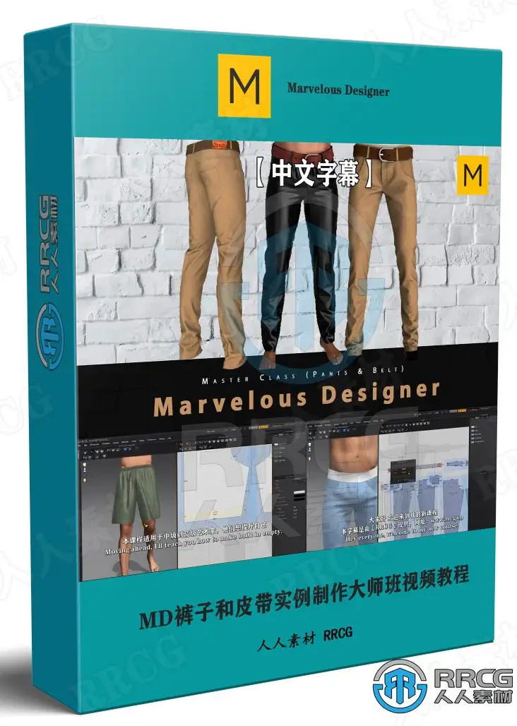 【中文字幕】Marvelous Designer裤子和皮带实例制