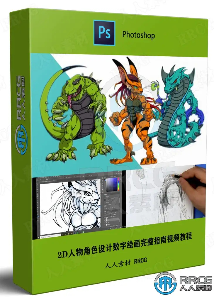 2D人物角色设计数字绘画完整指南视频教程