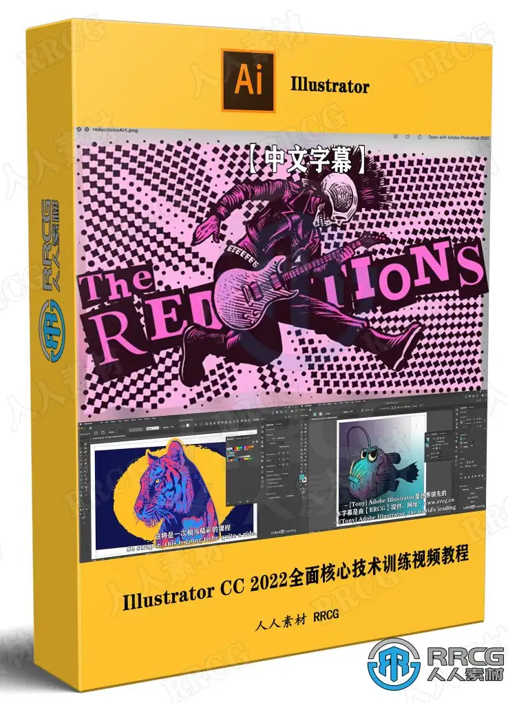 Illustrator CC 2022全面核心技术训练视频教程