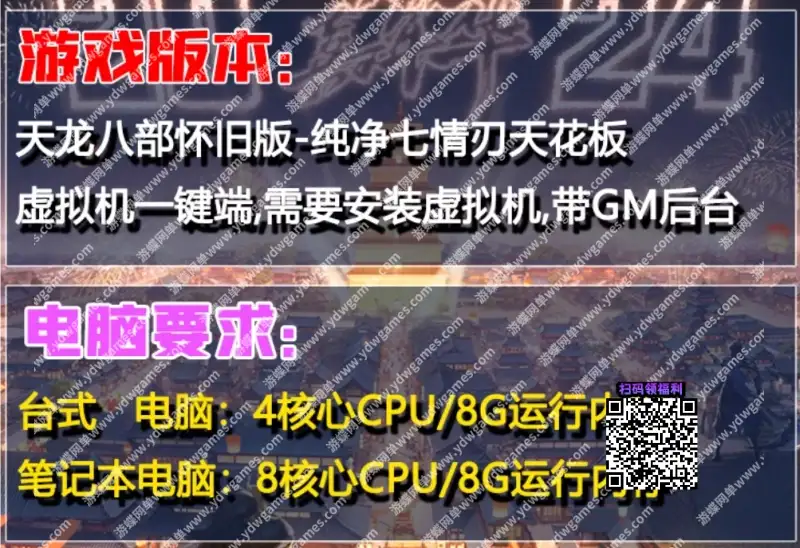 游蝶网单天龙八部单机天花板纯净版怀旧七情刃副武器一键安装GM后台