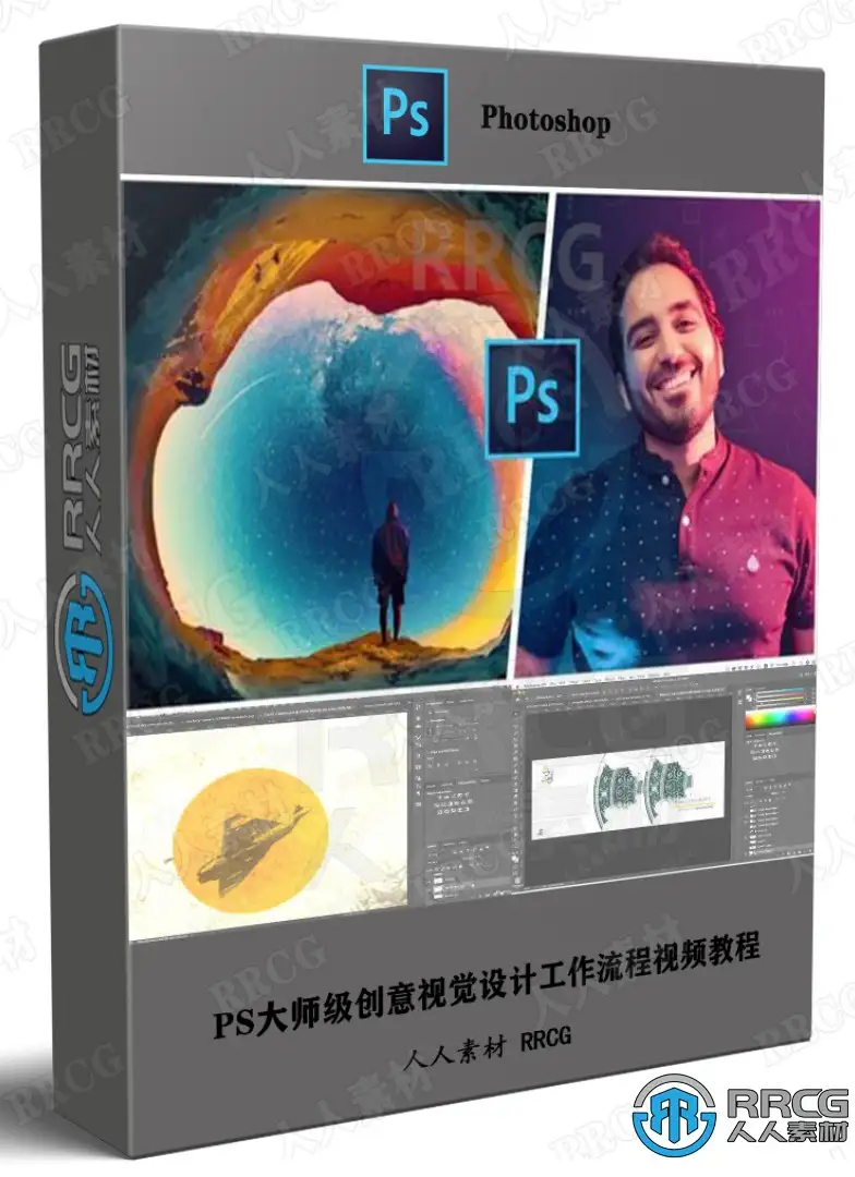 PS大师级创意视觉设计工作流程视频教程
