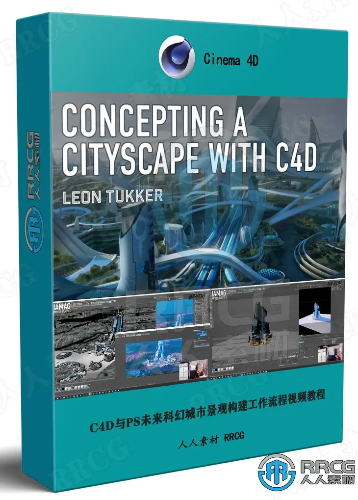 C4D与PS未来科幻城市景观构建工作流程视频教程