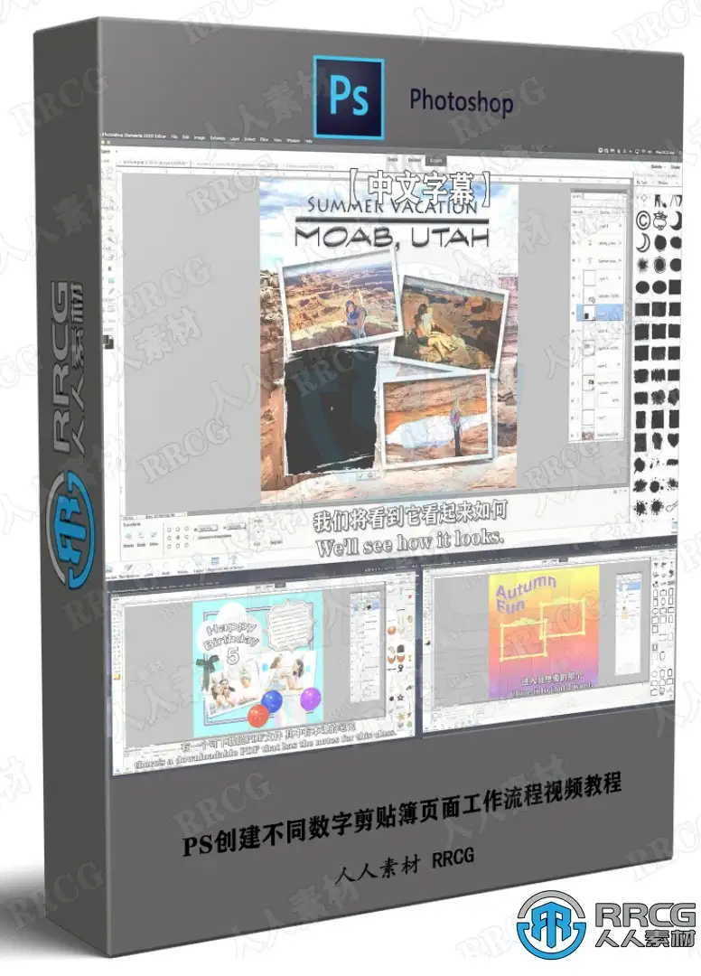 【中文字幕】PS创建不同数字剪贴簿页面工作流程视频教程