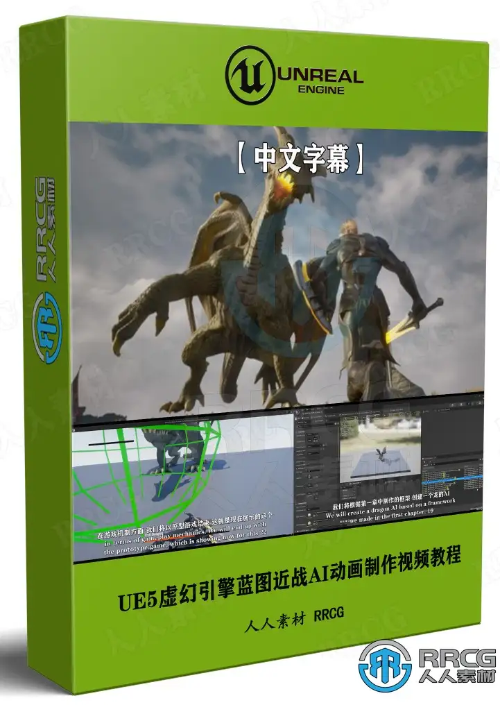 【中文字幕】UE5虚幻引擎蓝图近战AI动画制作视频教程