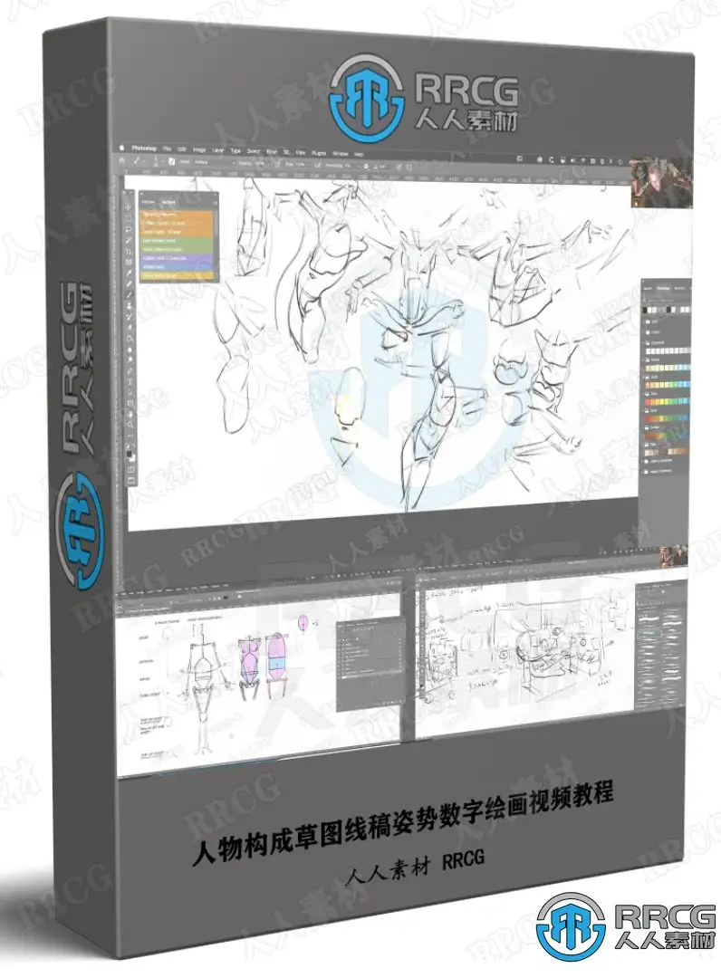 人物构成草图线稿姿势数字绘画视频教程