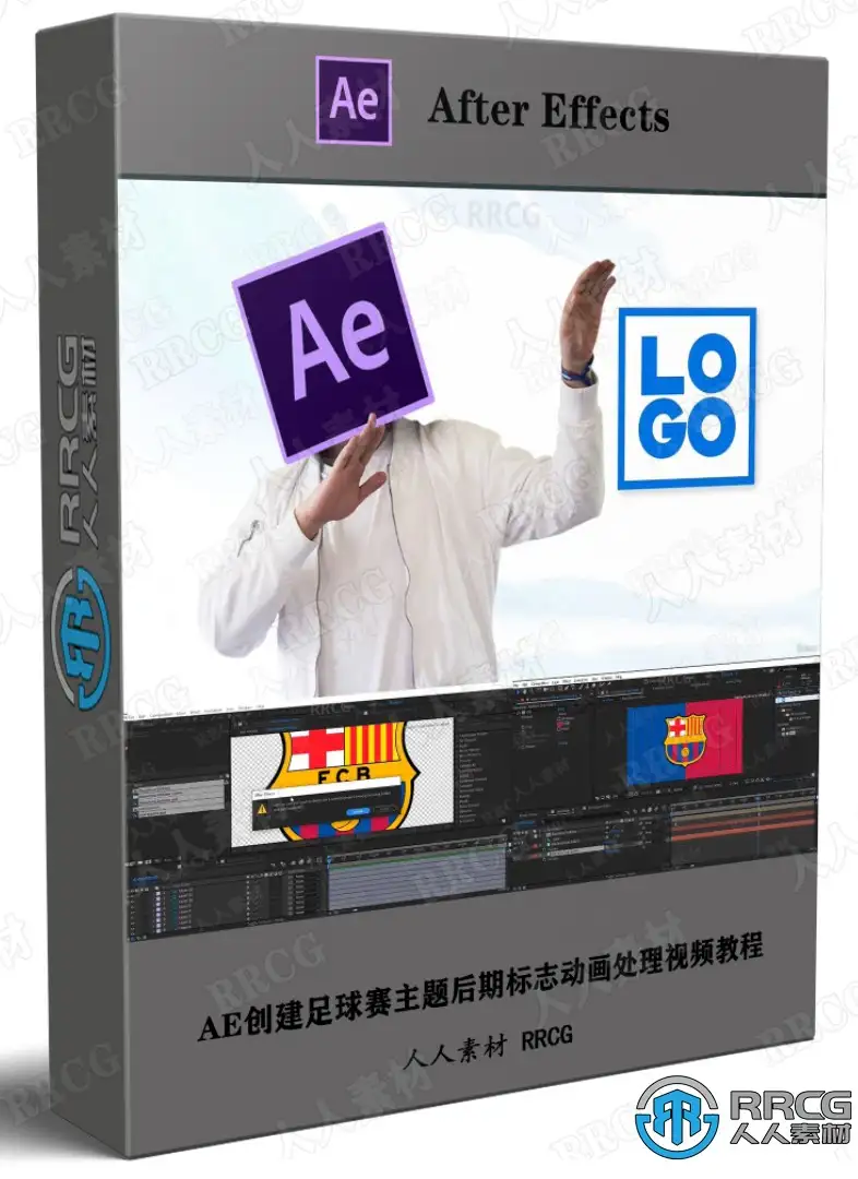 AE创建足球赛主题后期标志动画处理视频教程