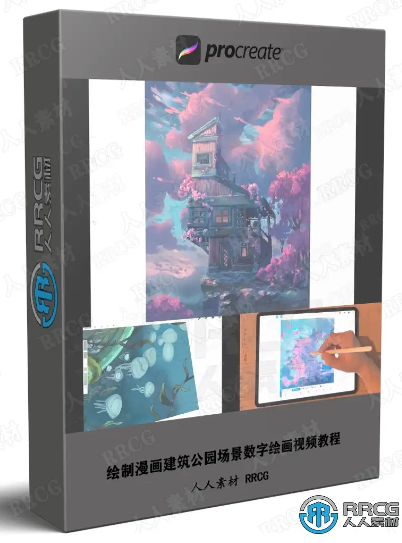 绘制漫画建筑公园场景数字绘画视频教程