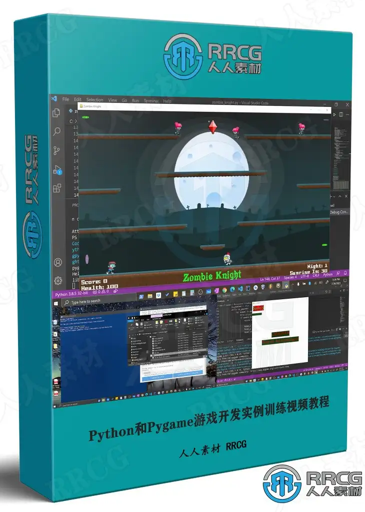 Python和Pygame游戏开发实例训练视频教程