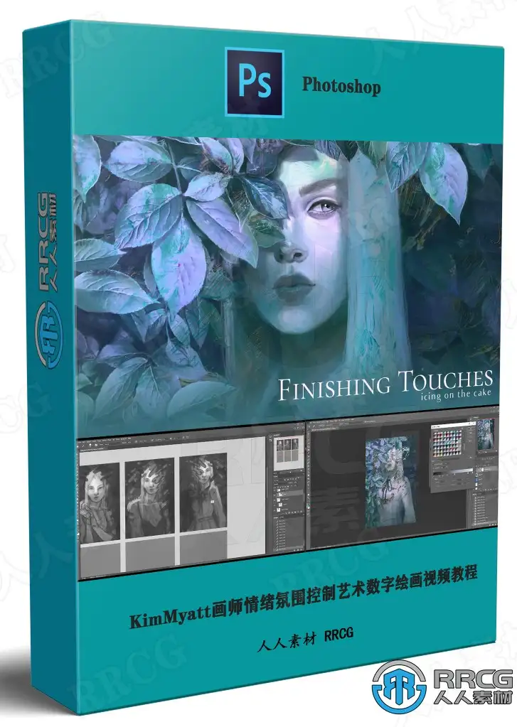 KimMyatt画师情绪氛围控制艺术数字绘画视频教程