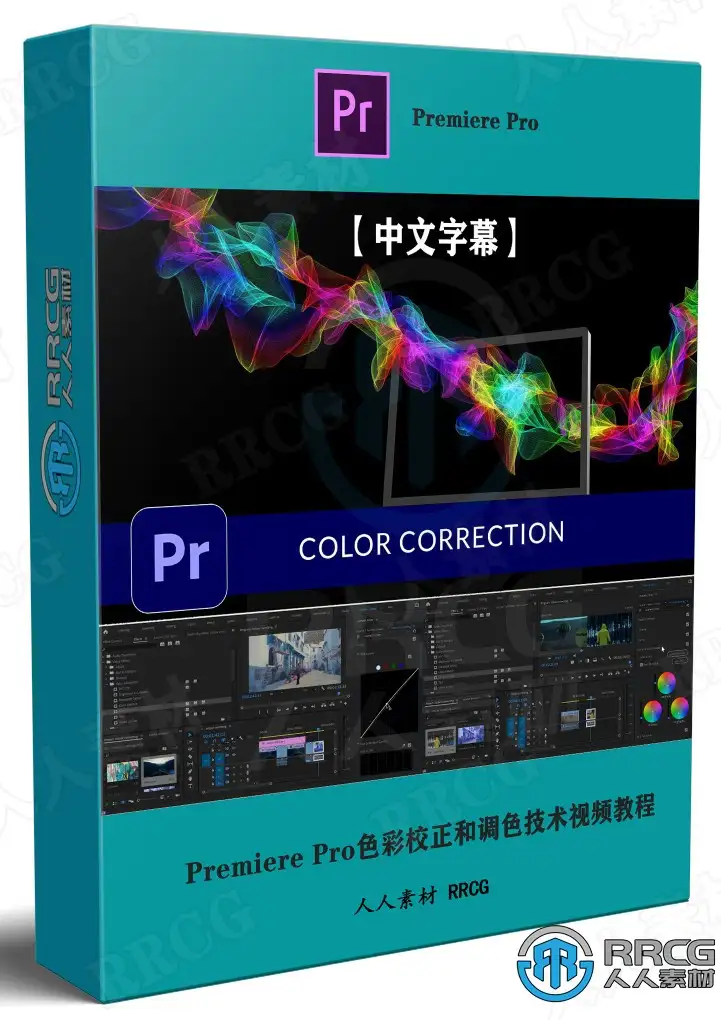 【中文字幕】Adobe Premiere Pro色彩校正和调色技术视频教程