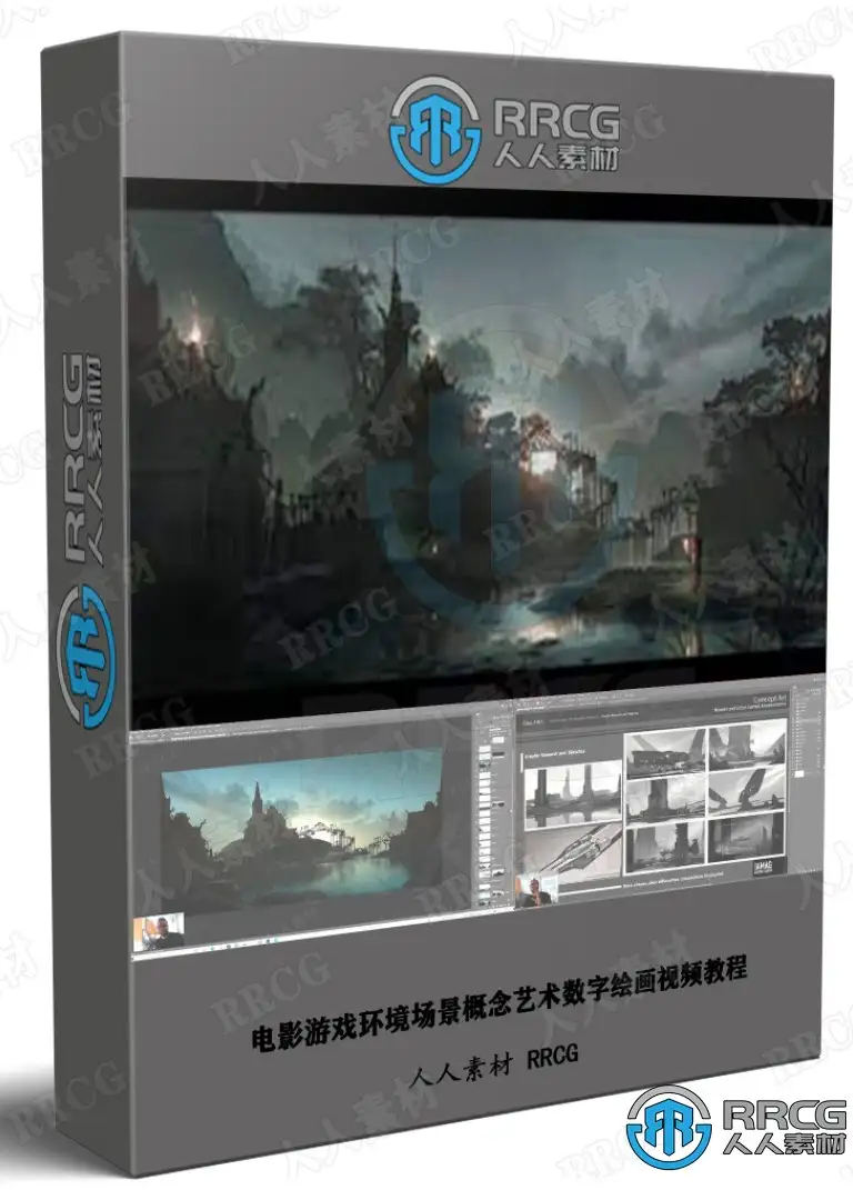电影游戏环境场景概念艺术数字绘画视频教程