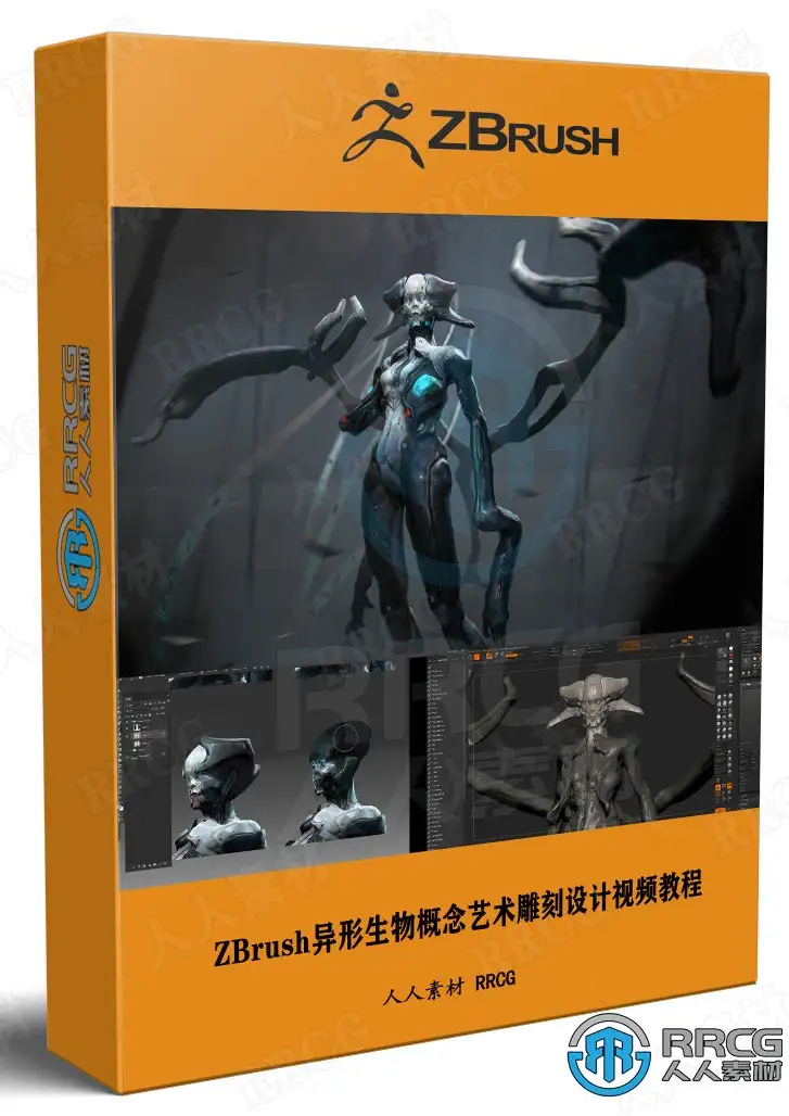 ZBrush异形生物概念艺术雕刻设计视频教程