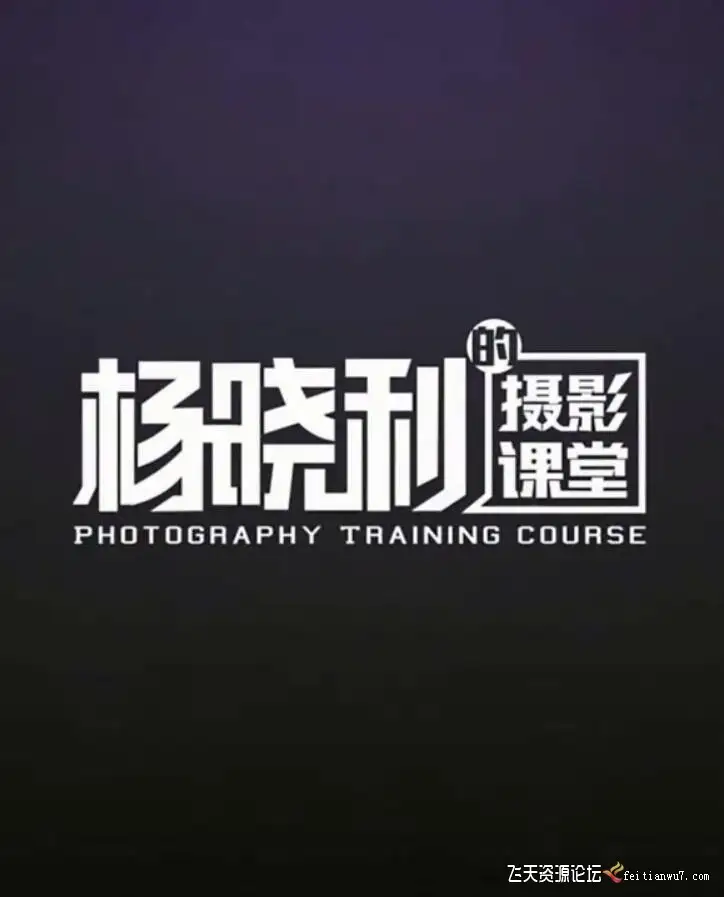 拥有大师级的摄影思维:搞定相机手机无人机教程