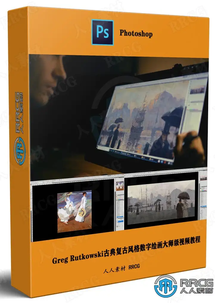 Greg Rutkowski古典复古风格数字绘画大师级视频教程