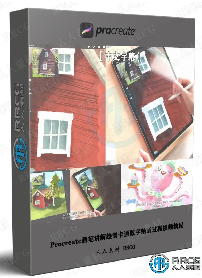 【中文字幕】Procreate画笔讲解绘制卡通数字绘画过程视频教程
