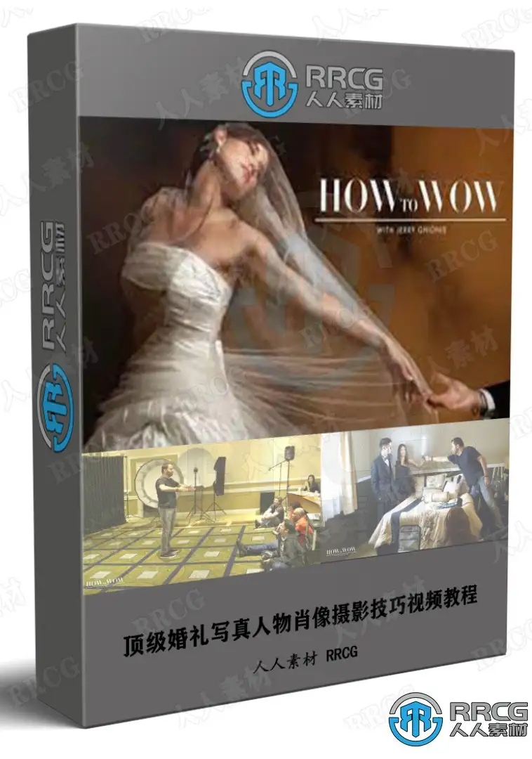 顶级婚礼写真人物肖像摄影技巧视频教程