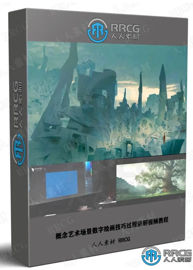 概念艺术场景数字绘画技巧过程讲解视频教程