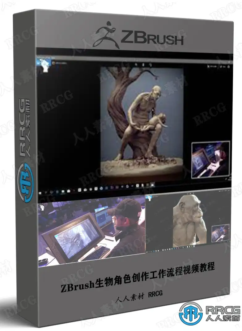 ZBrush生物角色创作工作流程视频教程
