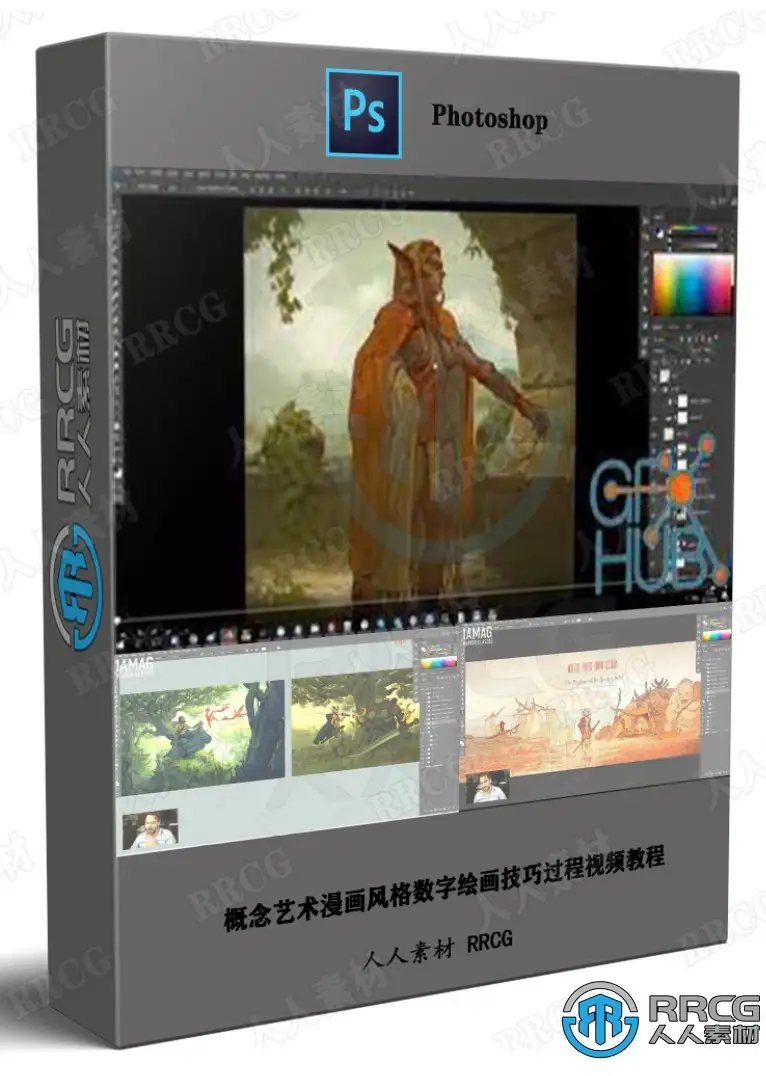 概念艺术漫画风格数字绘画技巧过程视频教程