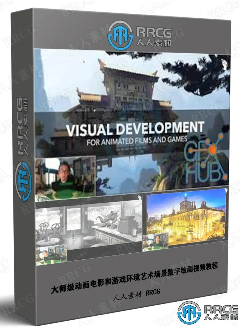 大师级动画电影和游戏环境艺术场景数字绘画视频教程